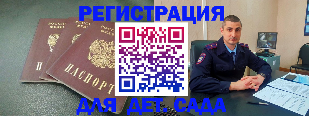 регистрация для дет. сада в Жердевке