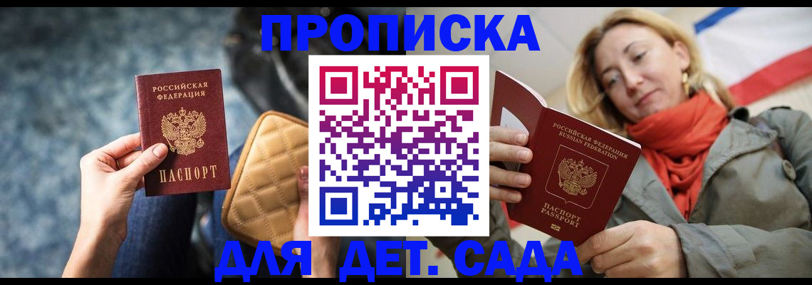 прописка в Жердевке