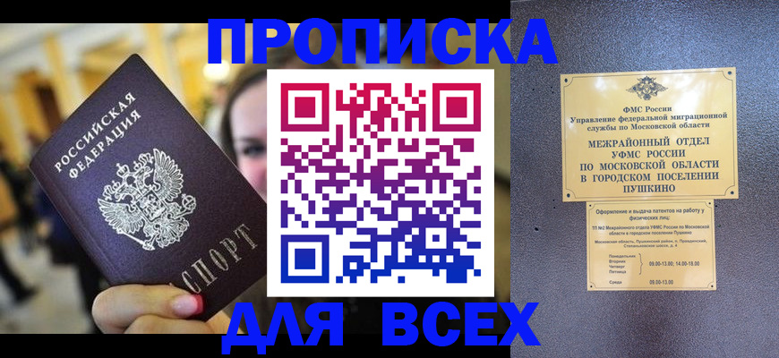временная регистрация законно в Жердевке