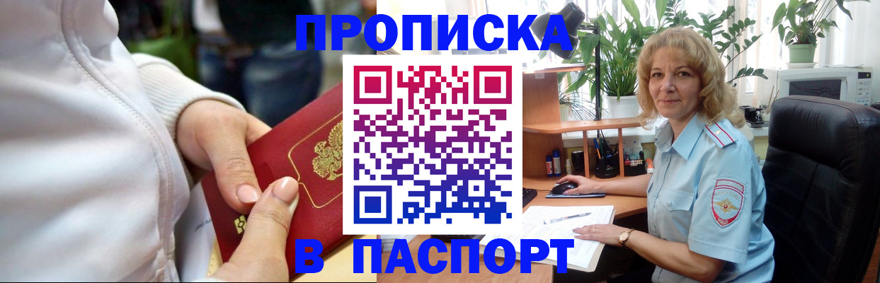 прописка ребенка в Жердевке