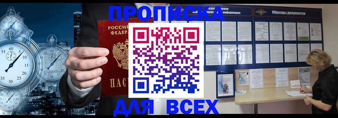 временная регистрация недорого в Жердевке
